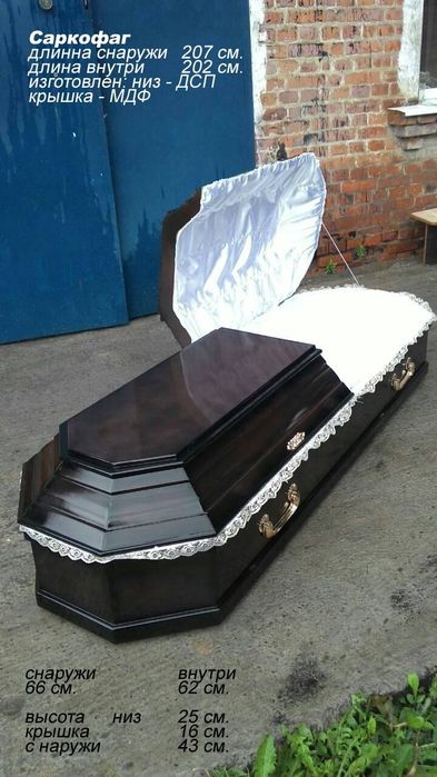 Гроби, труни , домовини... ОПТ