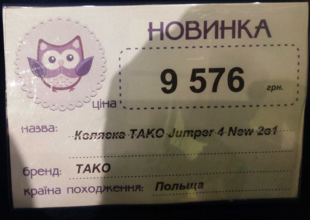 Tako JUMPER R4  2w1 ( прогулянка+люлька)