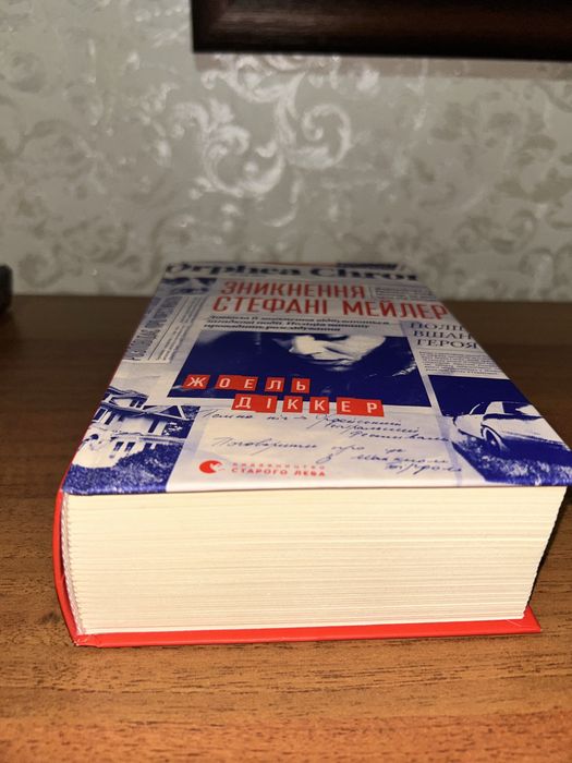 Зникнення Стефані Мейлер