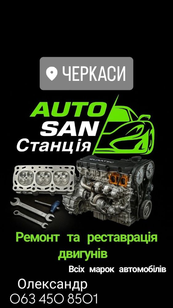 Ремонт двигунів двс двз гбц
