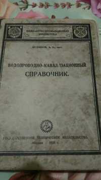 1928 год Букинистическая редкость Справочник А.Будникова