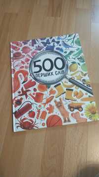 500 перших слів, книга для вивчення кольорів