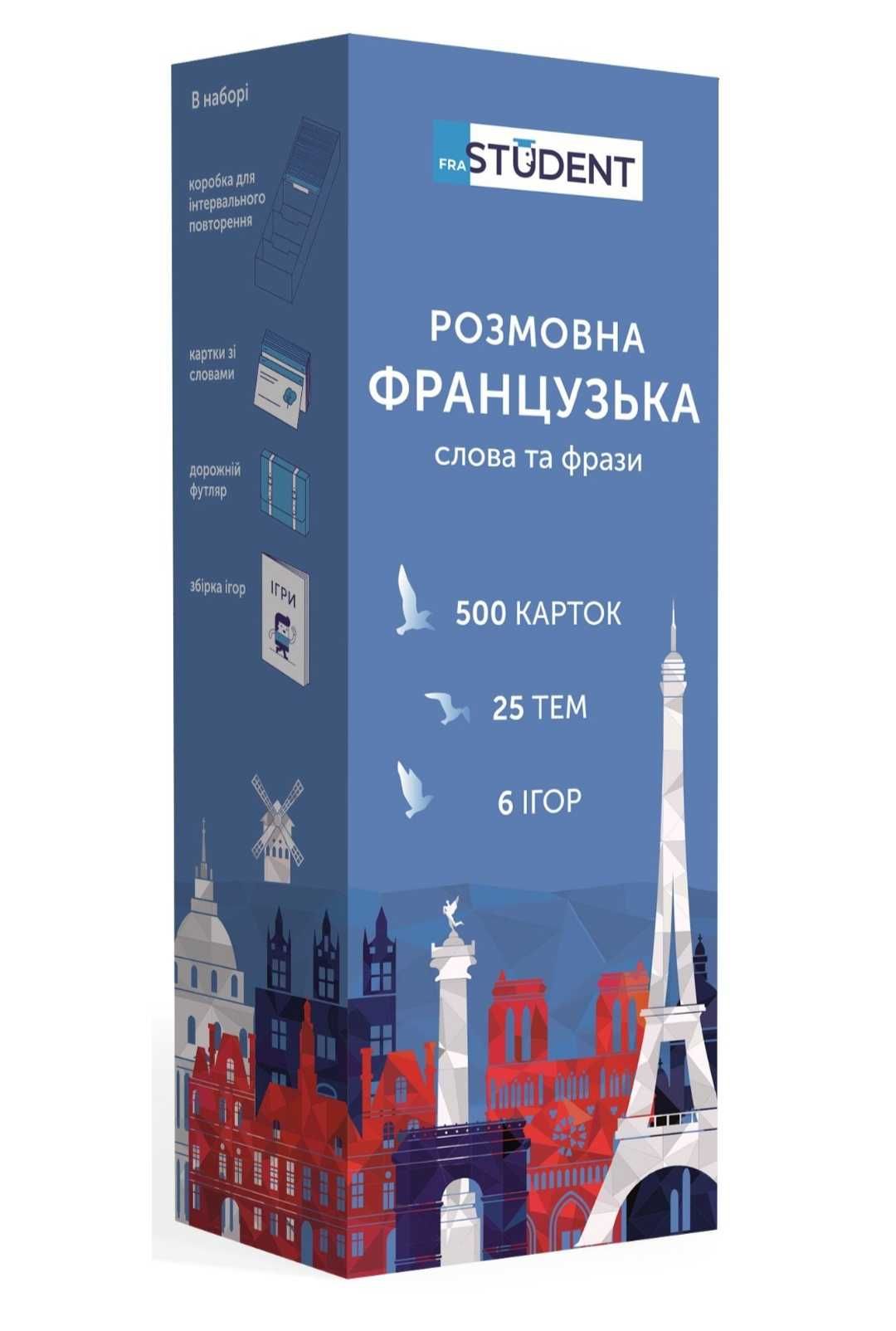 Розмовна французька. Слова та фрази (500 флеш-карток)