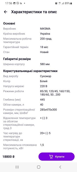 Сухожар - Стерилізатор повітряний ГП-40  . Б.у. ( працює відмінно,)
