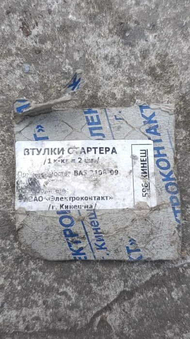 Втулка стартера ваз 2108-2110