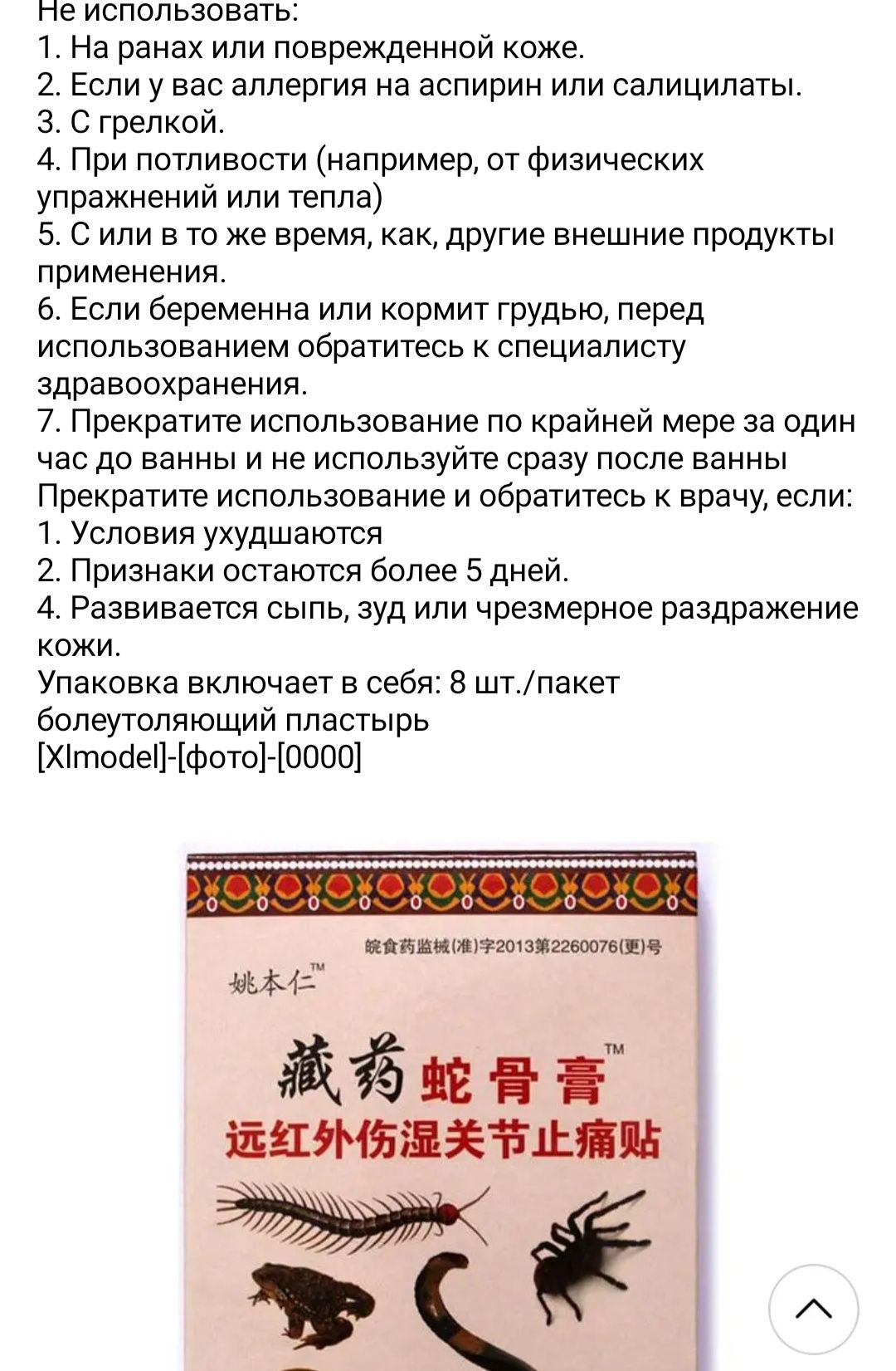 Знеболюючий пластир від ревматичного артриту 8 шт в упаковці