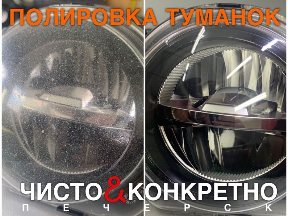 Полировка фар авто | Бронировка фар пленкой | Шлифовка | Печерск Киев