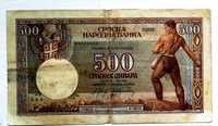 500 Сербских динар 1942 г. и динары Югославии 1978 - 1990 гг.