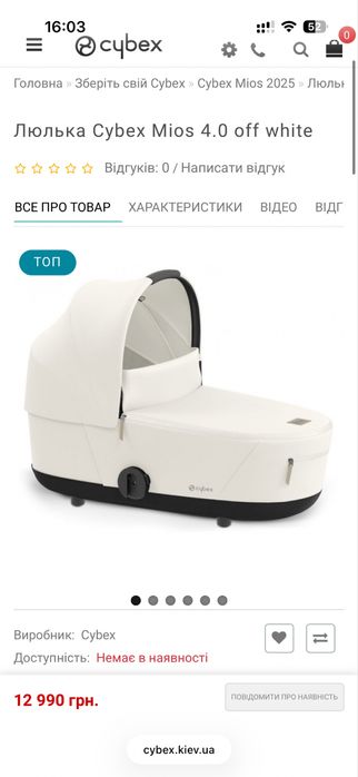 Любка cybex mios