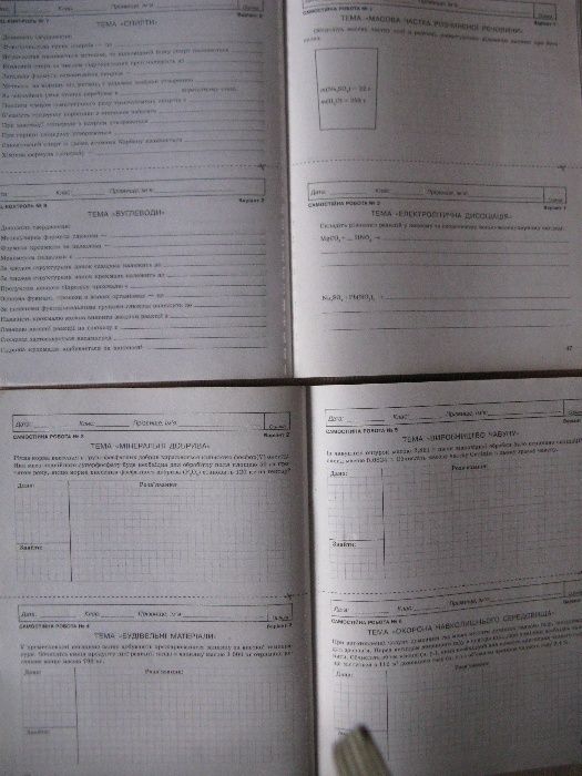 Комплексний зошит для контролю знань Хімія 9,10 класи