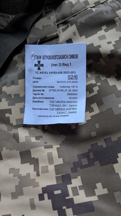 Штани вітрозахисні розмір 52/6 нові