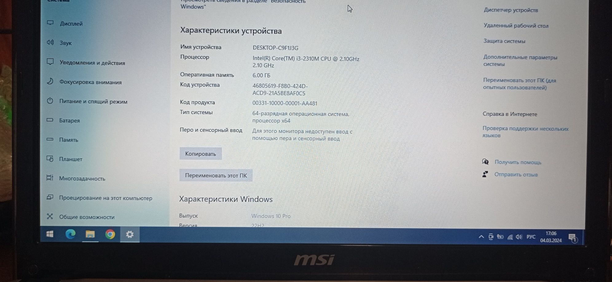 Ноутбук Б/у MSI 640