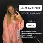 Smm-спеціаліст, таргетолог/навчу налаштовувати рекламу САМОСТІЙНО