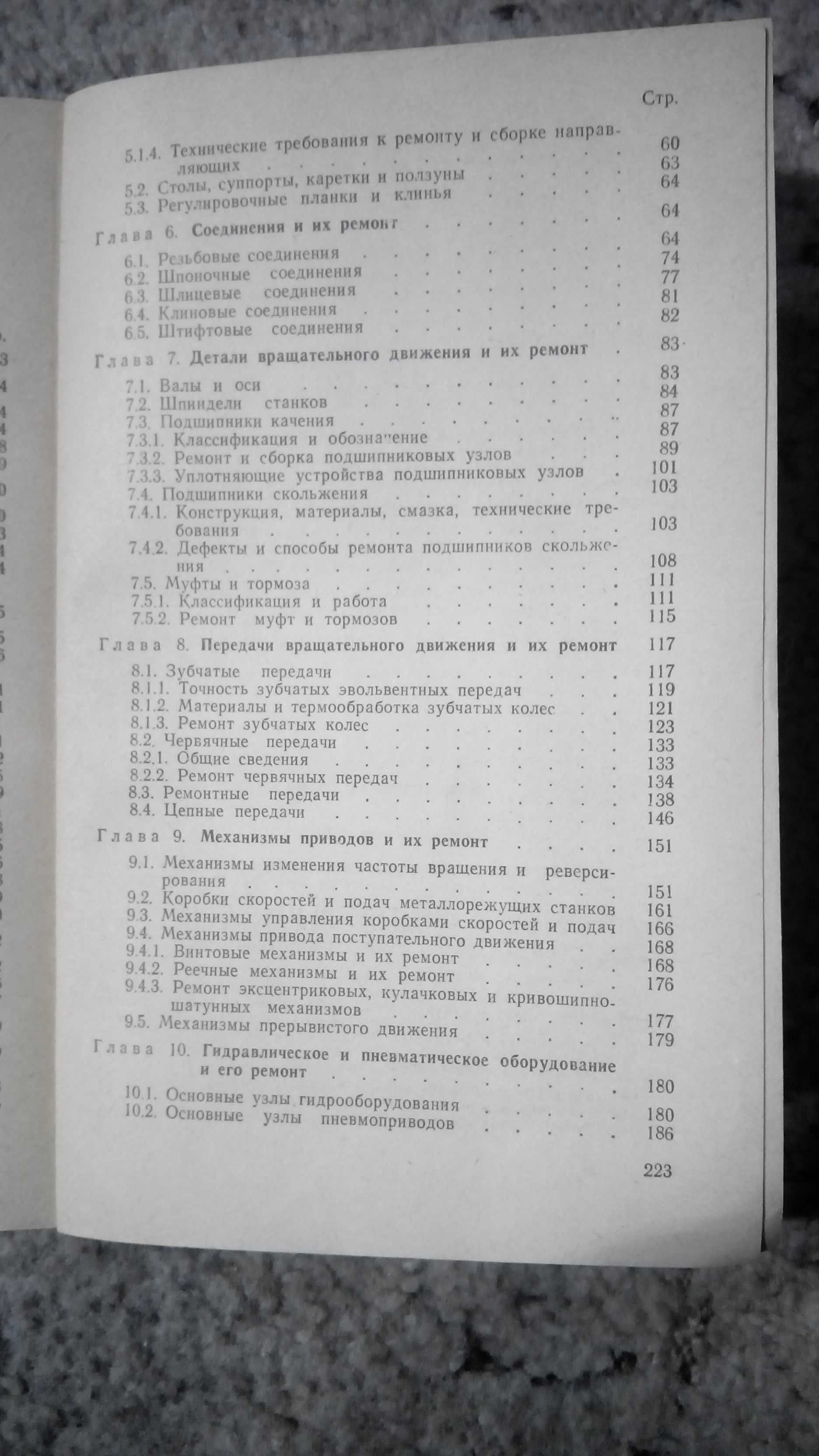 Справочник молодого слесаря-ремонтника; инструментальщика.