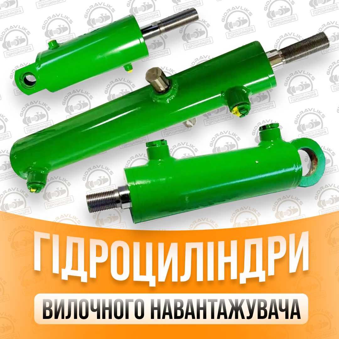 Гідроциліндр Львівського наватажувача кермовий та нахил вил