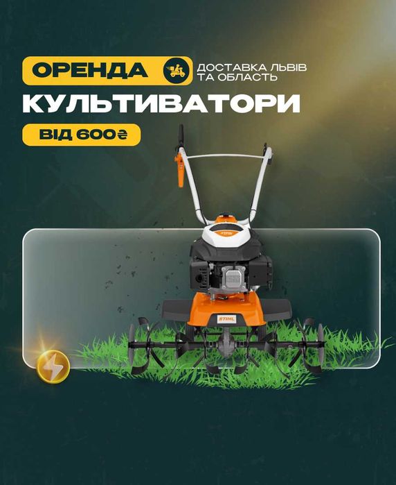 ПРОКАТ Культиваторів  Мотокультиваторів оренда КУЛЬТИВАТОРА
