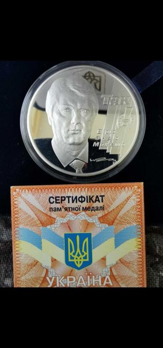 Медаль"На честь інавгурації президента України Ющенко" 2 унції срібла.