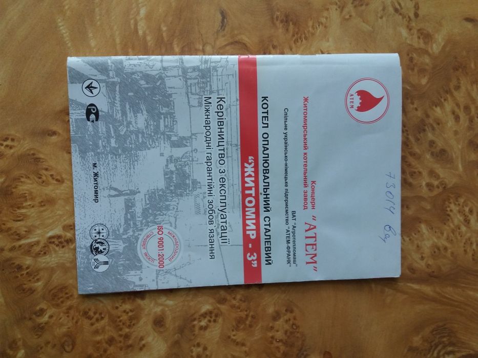 Котел газовий робочий.