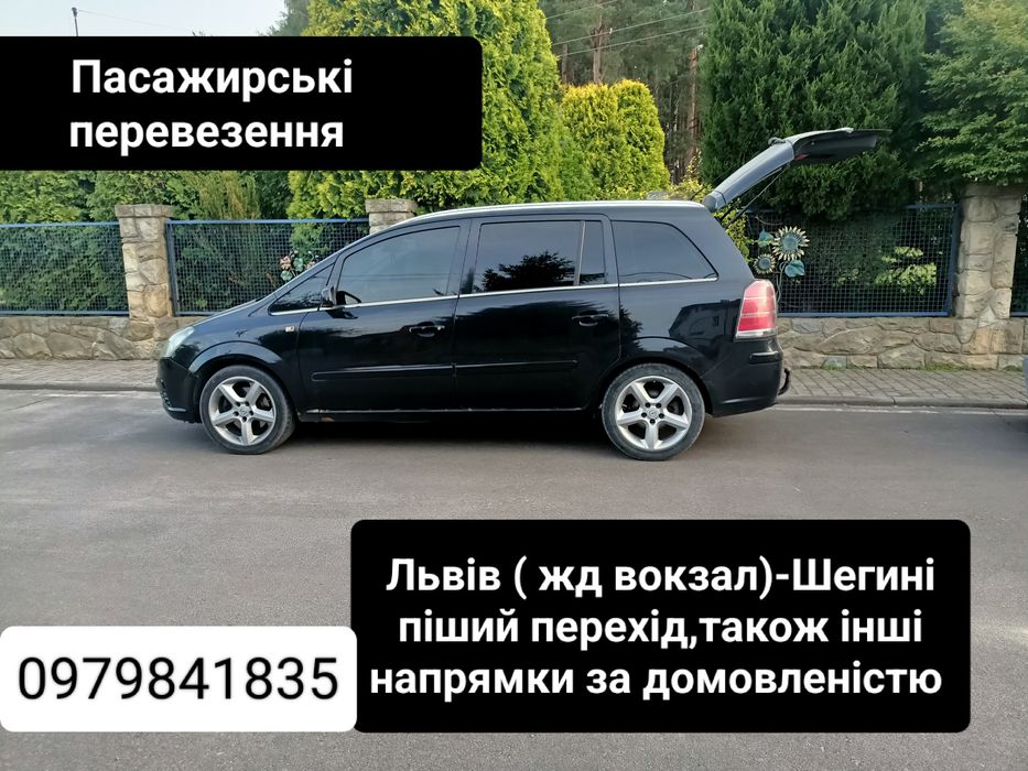 Шегині - Львів,Львів- Шегині!!