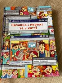 Цікаві книги для дівчинки-підлітка