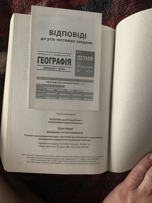 Географія довідник+ тести