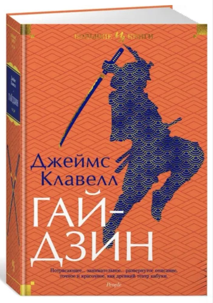 Гайдзин, Под сенью черного листа, Двурожденные,