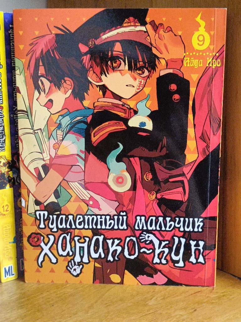 Манга 1-15 Туалетный мальчик Ханако-кун
