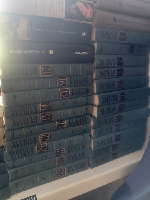 Бальзак в 24 томах (без 21)