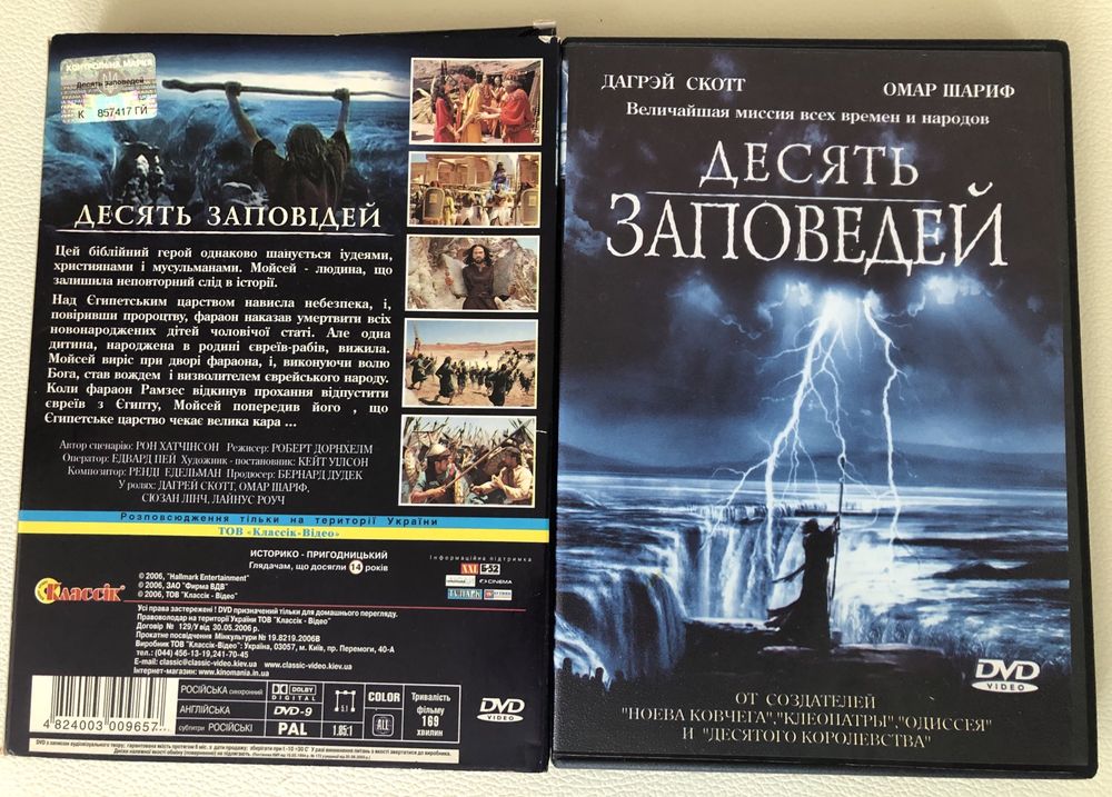 Фильмы»Остров»,»Десять заповедей».Шикарные.DVD.