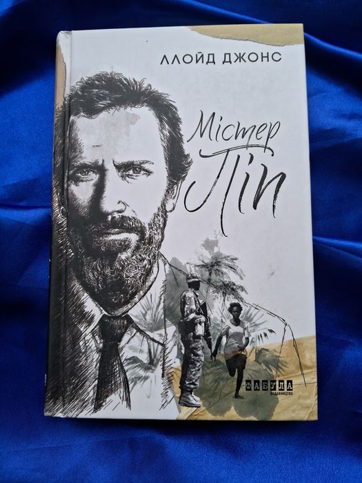 Книга Містер Піп Ллойд Джонс