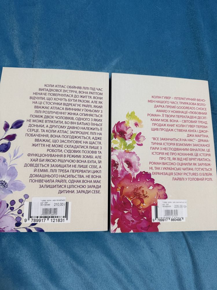 Продам книгу Колін ГуверПокинь , якщо кохаєш, залишся якщо кохаєш ,