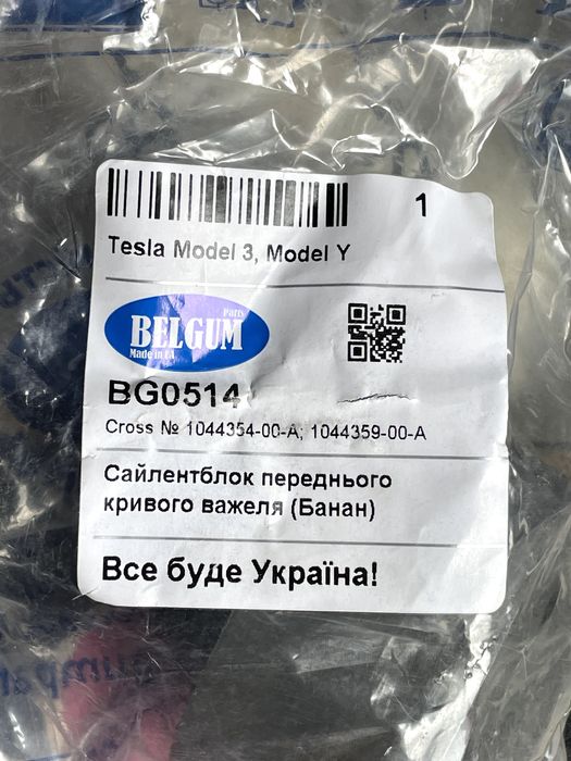 Сайлентблок переднього кривого важеля (банан) Tesla Model 3, Model Y