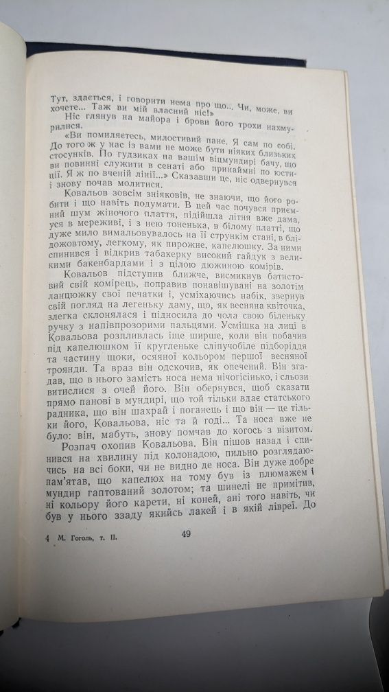 Микола Гоголь • Твори в трьох томах . Вечори на хуторі біля Диканьки