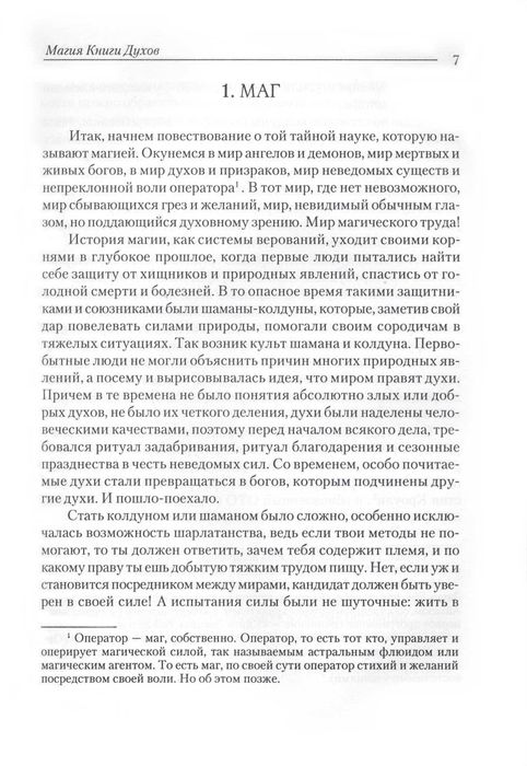 Чадаев Александр (Луциус). Магия книги духов. Пособие по Черной Магии