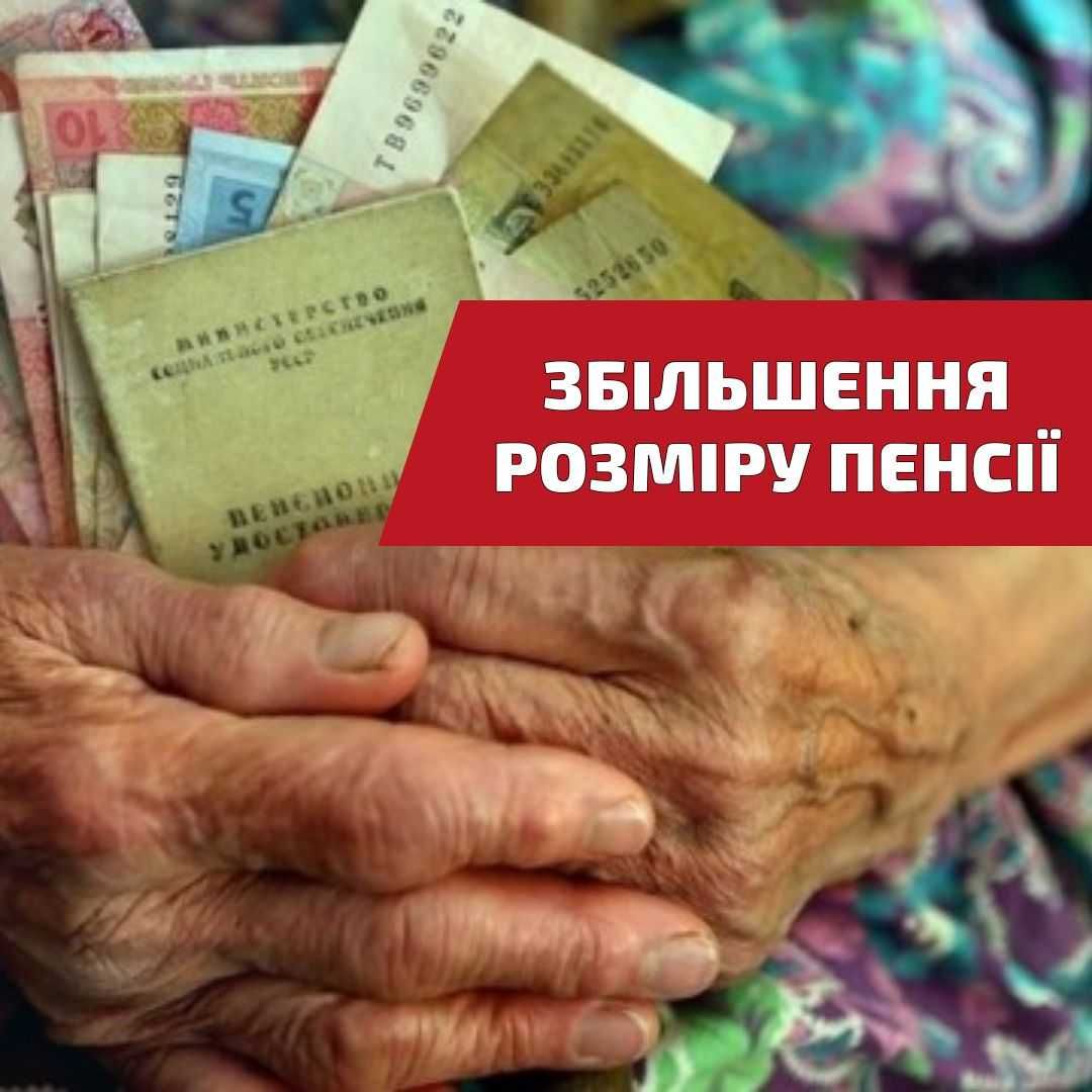 Адвокат Харків. Юридична допомога: перерахунок пенсії та виплат.