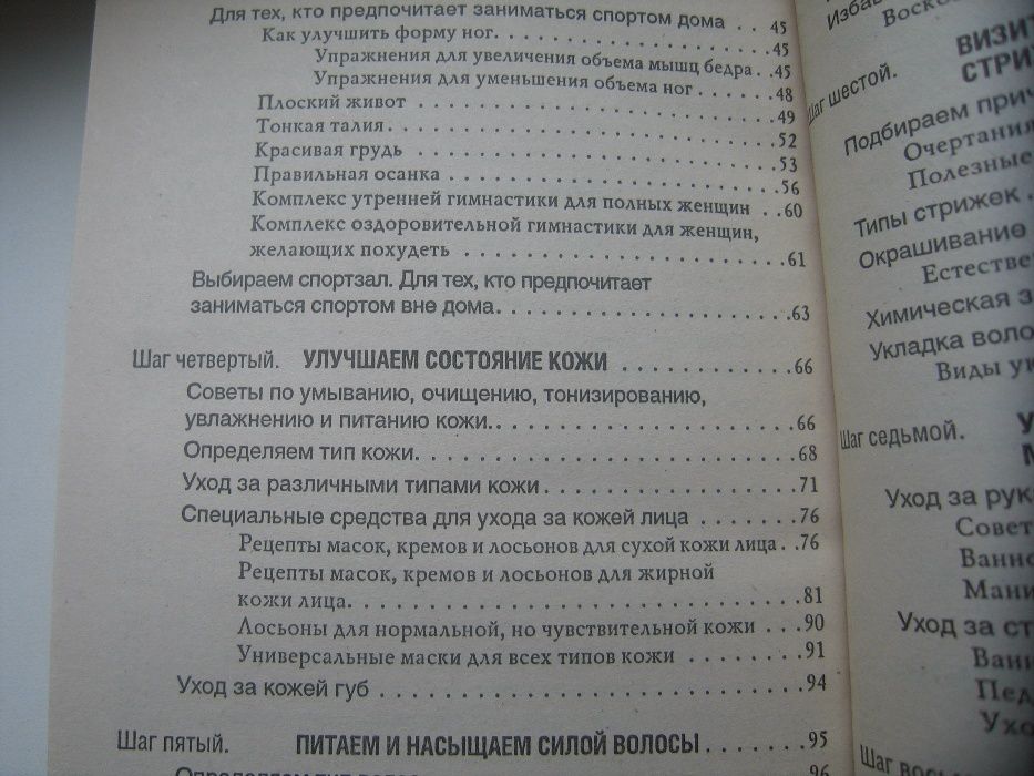 10 шагов к совершенсту, полезная книга