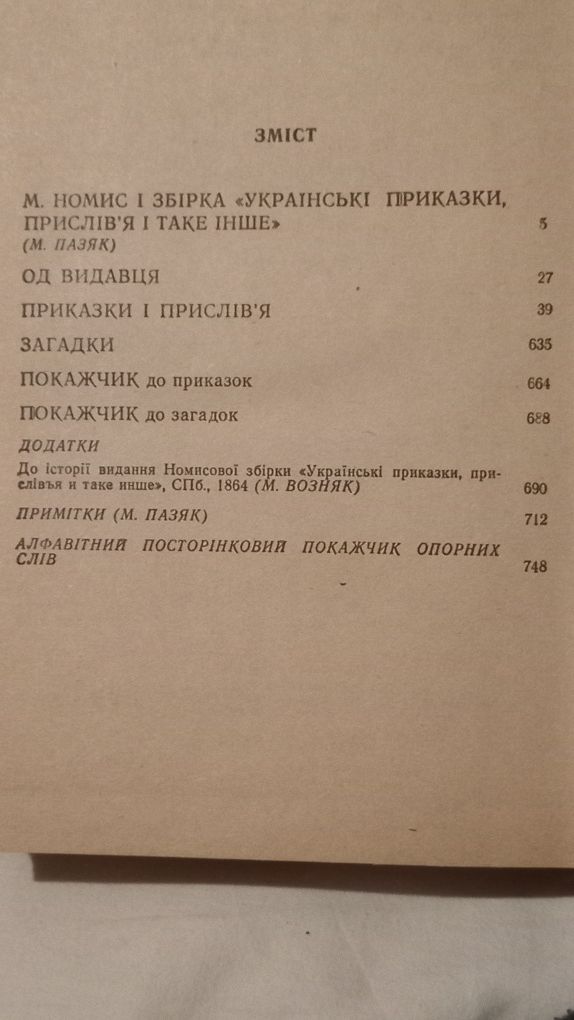 Українські приказки, прислів'я і таке інше.