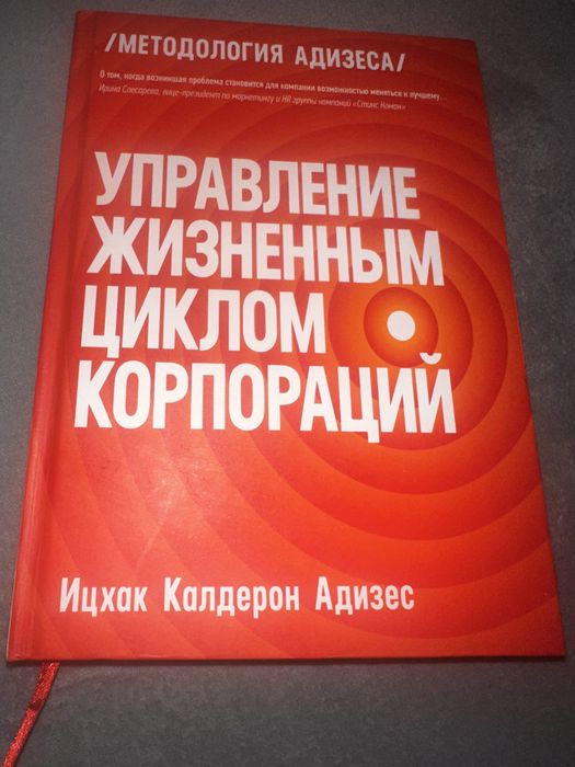 Управление жизненным циклом корпораций