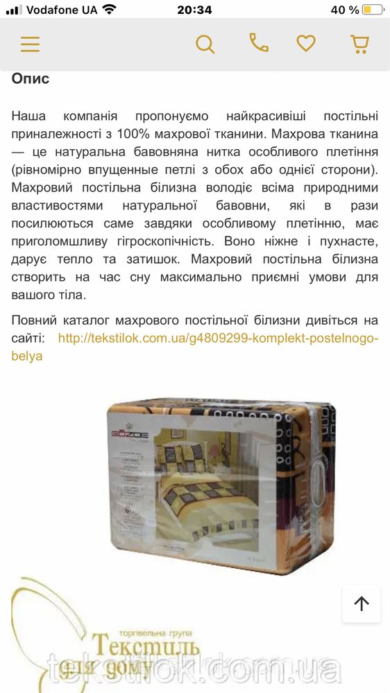 Махровое постельное