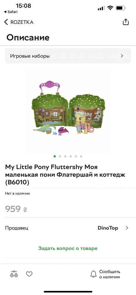 My Little Pony Fluttershy Моя маленькая пони Флатершай и коттедж