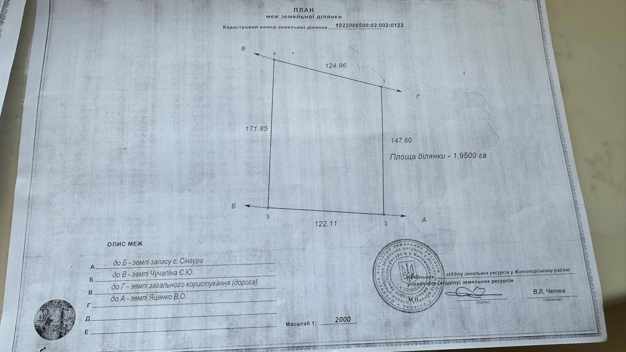 Продаж земельної ділянки під будівництво поряд з Житомиром
