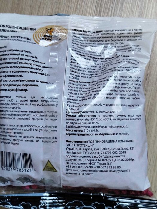 Мишоловка деревяна пластикова металічна,труйка для мишей,щурів мышелов