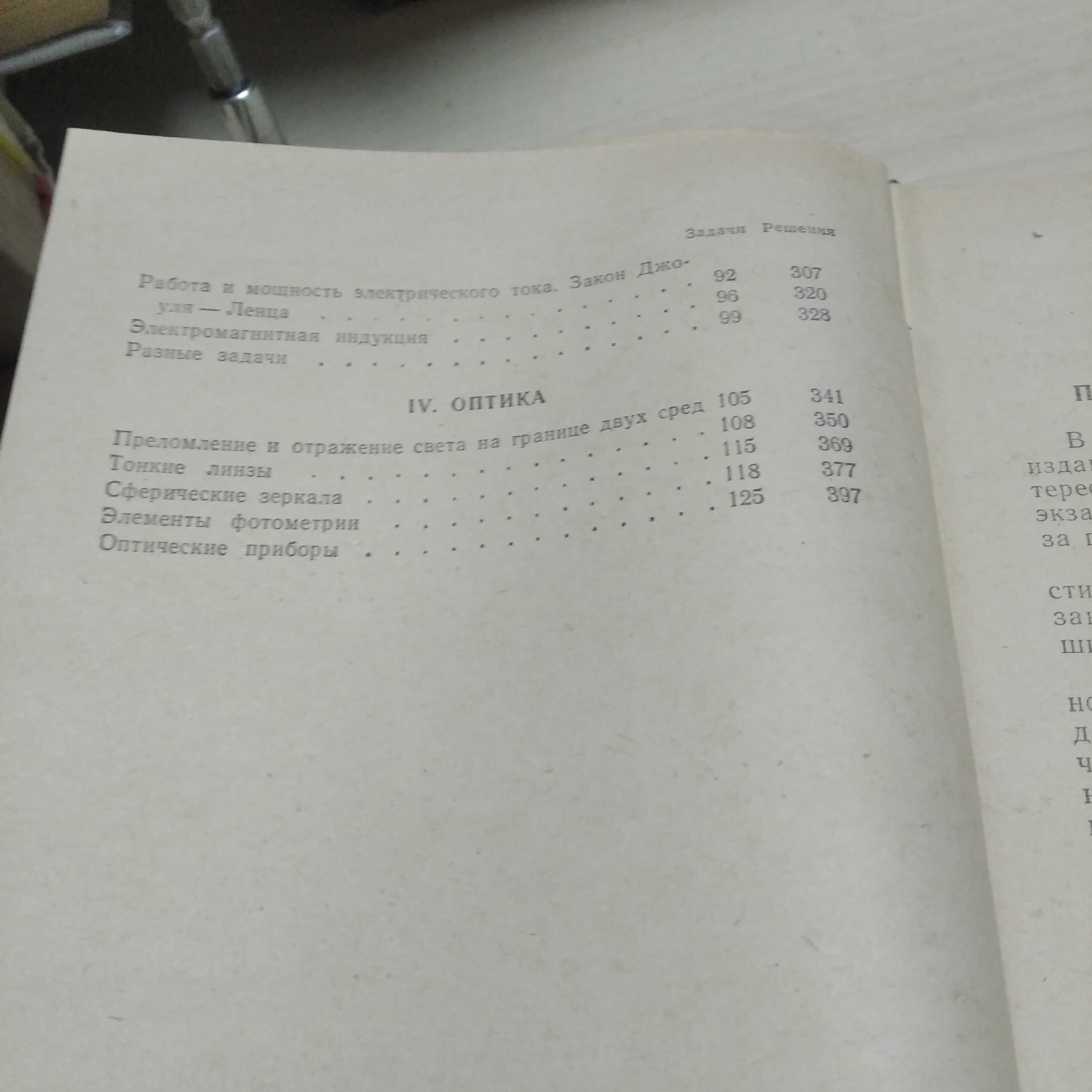 Винтаж Анатомия и физиология человека 8 класс 1964/ задачи физик 1975/