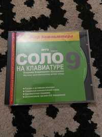 Диск DVD , десятипальцевый метод набора текста