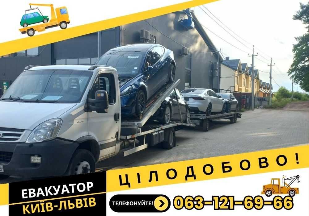 Перевезення авто між Львовом і Києвом / ЕВАКУАТОР / Найкращі ціни!