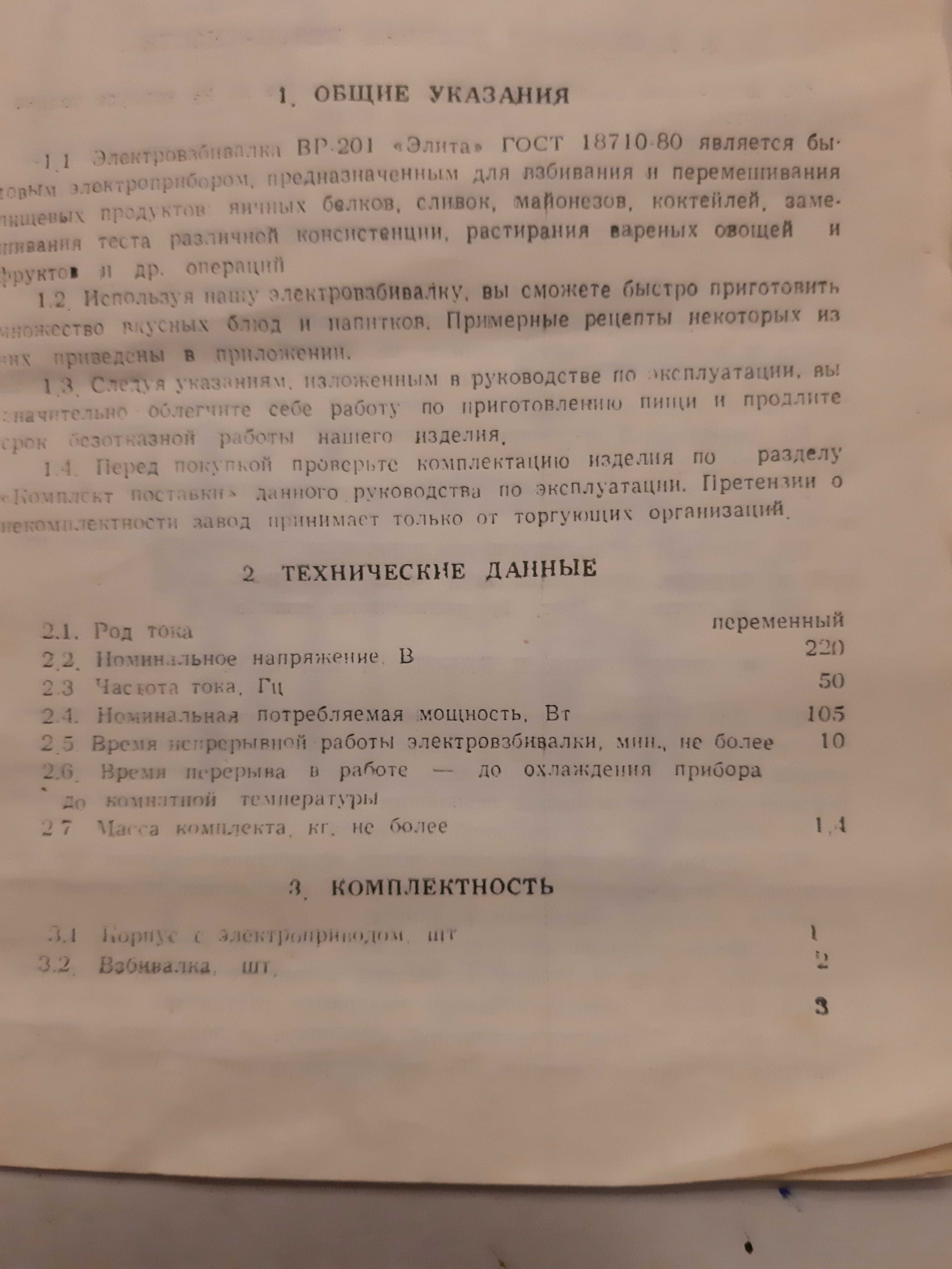 Миксер Элита СССР