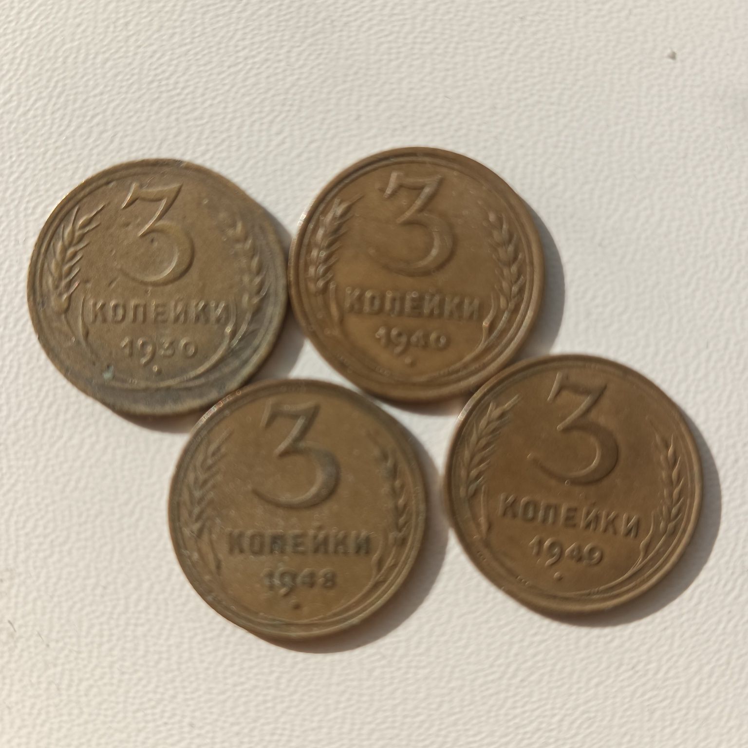 Монета ссср.. 3 коп. 1940. 1948. 1949 годы