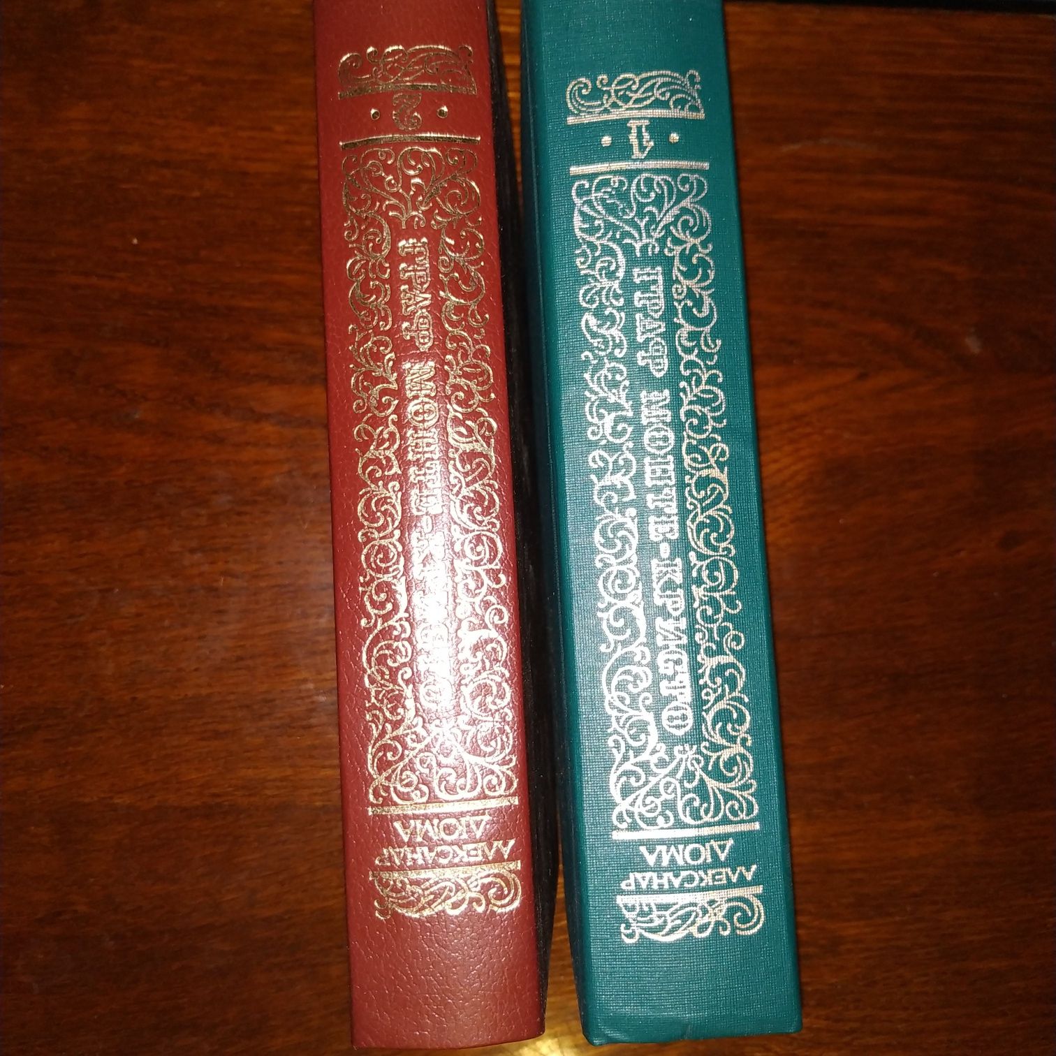 Книги Александр Дюма Граф Монте-Кристо в двух томах