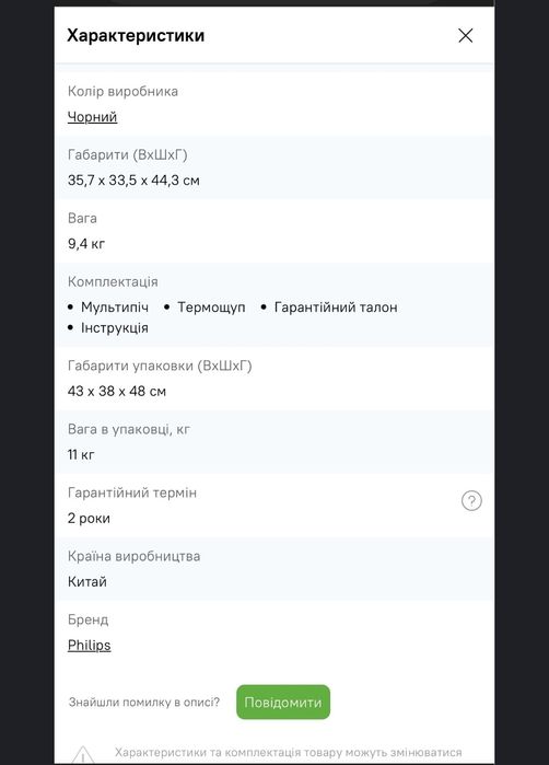 Мультипіч Phillips