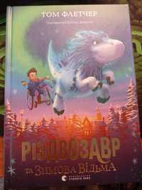 Книга новая Різдвозавр та зимова відьма